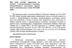 rishennya_14.02.2020_n63-scaled